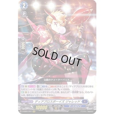 画像1: ディアブロスボーイズジャレッド【RRR】{D-SS01/014}《ダークステイツ》