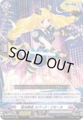 極光戦姫スパーク・リモーネ【RRR】{D-SS01/023}《ブラントゲート》
