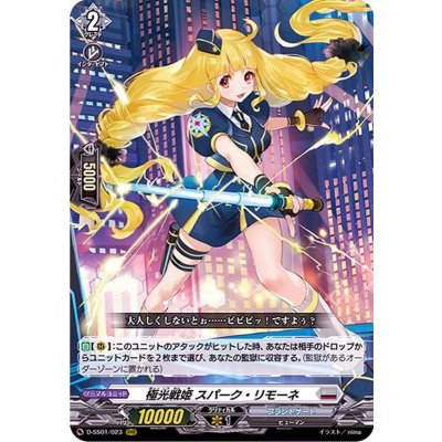 極光戦姫スパーク・リモーネ【RRR】{D-SS01/023}《ブラントゲート》