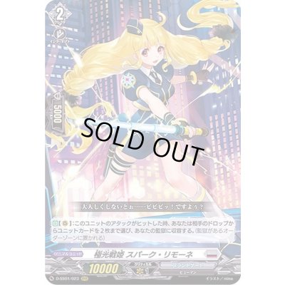 画像1: 極光戦姫スパーク・リモーネ【RRR】{D-SS01/023}《ブラントゲート》