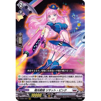 画像1: 極光戦姫リサット・ピンク【RRR】{D-SS01/024}《ブラントゲート》