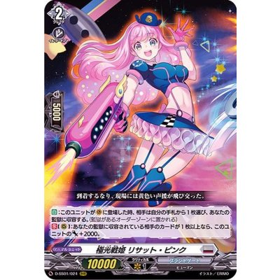 極光戦姫リサット・ピンク【RRR】{D-SS01/024}《ブラントゲート》