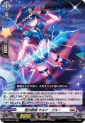 極光戦姫キルナ・ブルー【RRR】{D-SS01/027}《ブラントゲート》