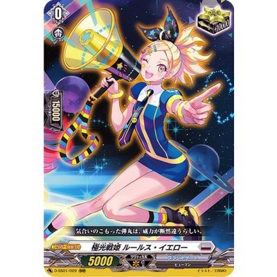 画像1: 極光戦姫ルールス・イエロー【RRR】{D-SS01/029}《ブラントゲート》