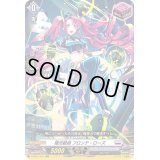 極光戦姫フロンテ・ローズ【RRR】{D-SS01/031}《ブラントゲート》