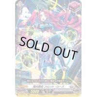 極光戦姫フロンテ・ローズ【RRR】{D-SS01/031}《ブラントゲート》
