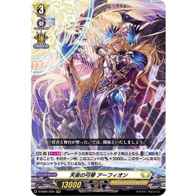 天楽の弓琴アーフィオン【RRR】{D-SS01/034}《ケテルサンクチュアリ》
