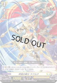 〔状態A-〕斧鉞の騎士ラフルク【RRR】{D-SS01/035}《ケテルサンクチュアリ》