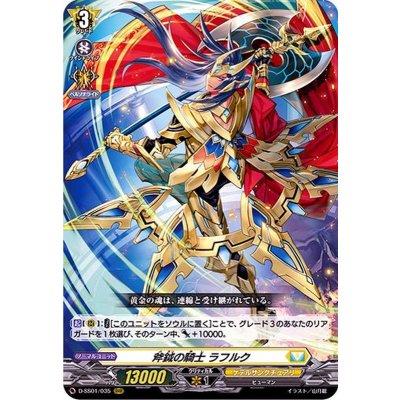 斧鉞の騎士ラフルク【RRR】{D-SS01/035}《ケテルサンクチュアリ》