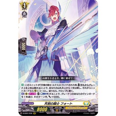 天剣の騎士フォート【RRR】{D-SS01/038}《ケテルサンクチュアリ》