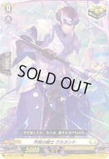 〔状態B〕天槌の騎士グルカント【RRR】{D-SS01/040}《ケテルサンクチュアリ》