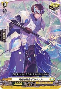 〔状態A-〕天槌の騎士グルカント【RRR】{D-SS01/040}《ケテルサンクチュアリ》