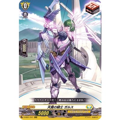 天貫の騎士ガルス【RRR】{D-SS01/041}《ケテルサンクチュアリ》