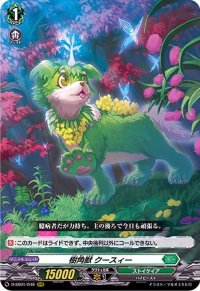 〔状態A-〕樹角獣クースィー【RRR】{D-SS01/048}《ストイケイア》