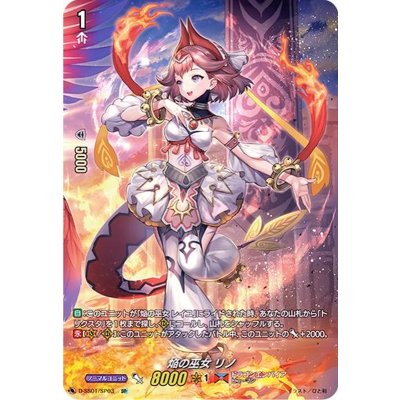 焔の巫女リノ【SP】{D-SS01/SP03}《ドラゴンエンパイア》