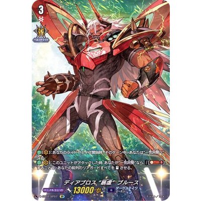 〔状態A-〕ディアブロス暴虐ブルース【SP】{D-SS01/SP07}《ダークステイツ》