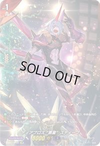 〔状態B〕ディアブロス悪童スティーブ【SP】{D-SS01/SP09}《ダークステイツ》