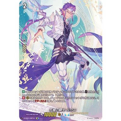 天槍の騎士ルクス【SP】{D-SS01/SP14}《ケテルサンクチュアリ》