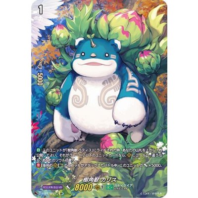 樹角獣カリス【SP】{D-SS01/SP21}《ストイケイア》