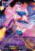 〔状態B〕極光戦姫リサット・ピンク【SP】{D-SS01/SP26}《ブラントゲート》