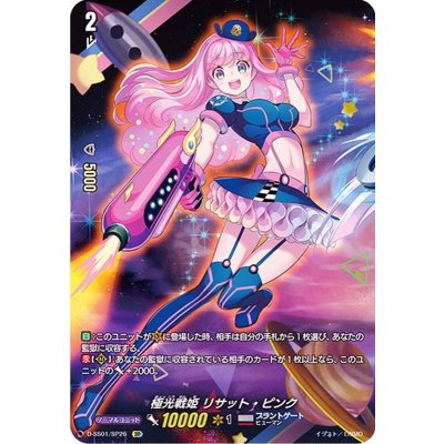画像1: 〔状態A-〕極光戦姫リサット・ピンク【SP】{D-SS01/SP26}《ブラントゲート》