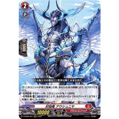 〔状態A-〕封焔竜アウシュニヤ【RRR】{D-SS02/001}《ドラゴンエンパイア》