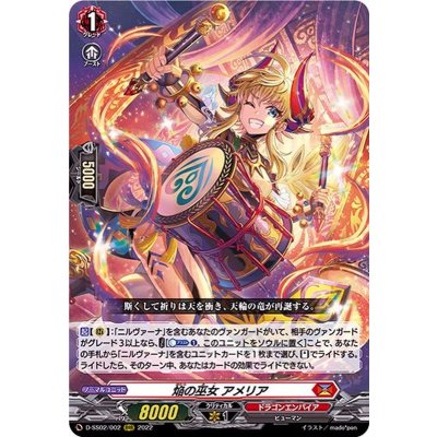 〔状態B〕焔の巫女アメリア【RRR】{D-SS02/002}《ドラゴンエンパイア》