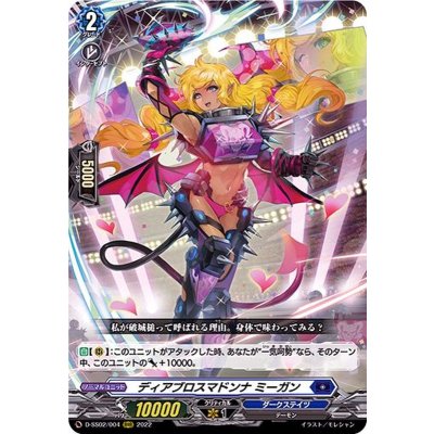 〔状態B〕ディアブロスマドンナミーガン【RRR】{D-SS02/004}《ダークステイツ》
