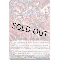 〔状態B〕柩機の主神オルフィスト・レギス【RRR】{D-SS02/005}《ブラントゲート》