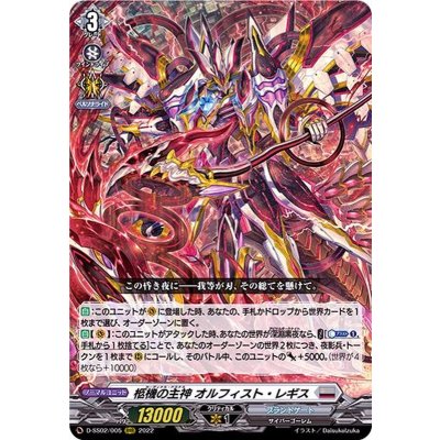 〔状態B〕柩機の主神オルフィスト・レギス【RRR】{D-SS02/005}《ブラントゲート》