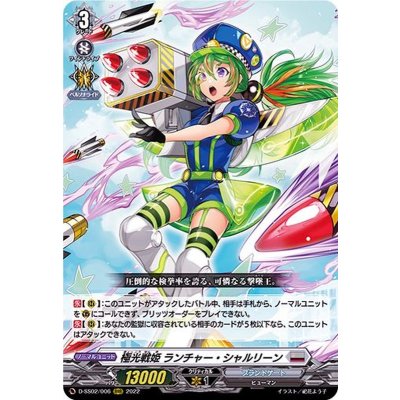 〔状態A-〕極光戦姫ランチャー・シャルリーン【RRR】{D-SS02/006}《ブラントゲート》