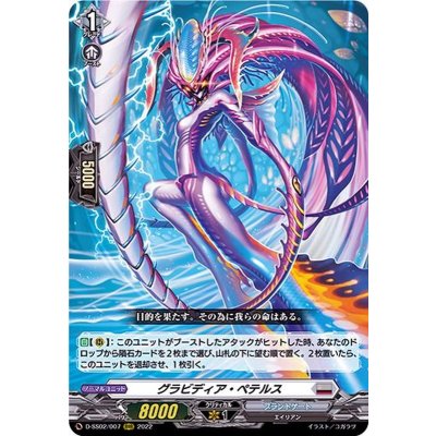 グラビディア・ペテルス【RRR】{D-SS02/007}《ブラントゲート》