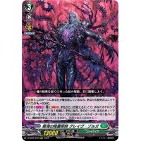 〔状態A-〕屍海の降霊術師グレイヴ_ゾルガ【RRR】{D-SS02/009}《ストイケイア》