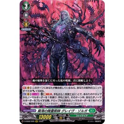 屍海の降霊術師グレイヴ_ゾルガ【RRR】{D-SS02/009}《ストイケイア》