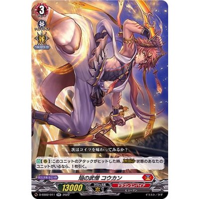 焔の武僧コウカン【RR】{D-SS02/011}《ドラゴンエンパイア》