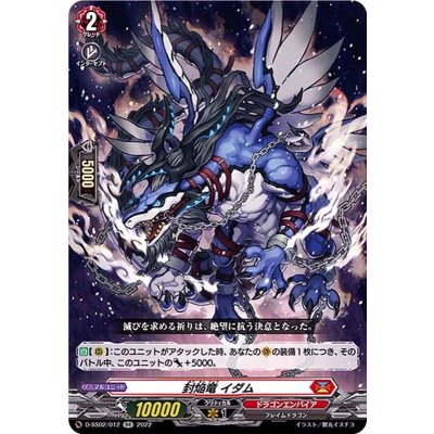 封焔竜イダム【RR】{D-SS02/012}《ドラゴンエンパイア》