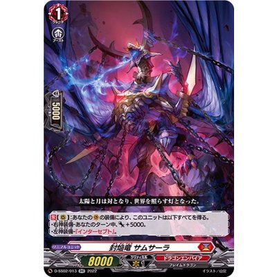 封焔竜サムサーラ【RR】{D-SS02/013}《ドラゴンエンパイア》