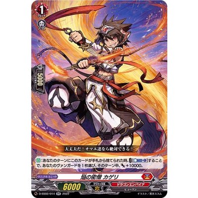焔の密僧カゲリ【RR】{D-SS02/014}《ドラゴンエンパイア》
