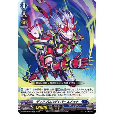 ディアブロスダイバーエメット【RR】{D-SS02/016}《ダークステイツ》