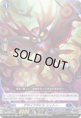 〔状態A-〕デザイアデビルシットー【RR】{D-SS02/018}《ダークステイツ》