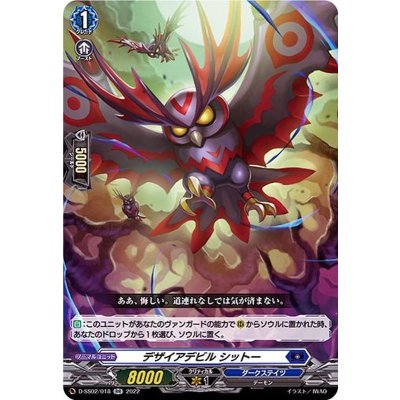 画像1: 〔状態A-〕デザイアデビルシットー【RR】{D-SS02/018}《ダークステイツ》