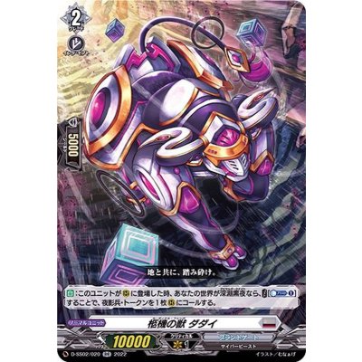 柩機の獣ダダイ【RR】{D-SS02/020}《ブラントゲート》