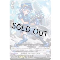 極光戦姫バラージ・ルトラ【RR】{D-SS02/021}《ブラントゲート》