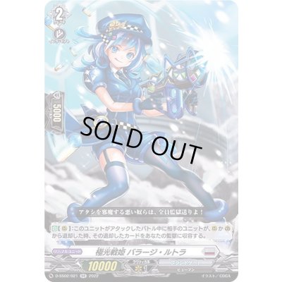 画像1: 極光戦姫バラージ・ルトラ【RR】{D-SS02/021}《ブラントゲート》