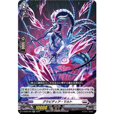 グラビディア・マルト【RR】{D-SS02/022}《ブラントゲート》