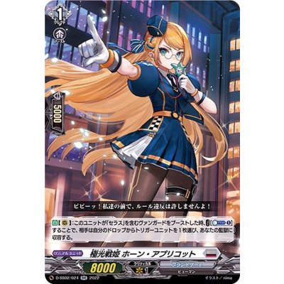 極光戦姫ホーン・アプリコット【RR】{D-SS02/024}《ブラントゲート》