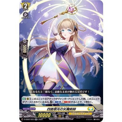 四面恩光の女魔術師【RR】{D-SS02/028}《ケテルサンクチュアリ》