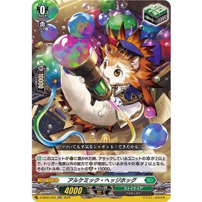 アルケミック・ヘッジホッグ【RR】{D-SS02/034}《ストイケイア》