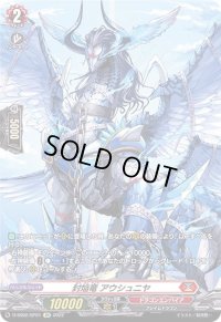 〔状態B〕封焔竜アウシュニヤ【SP】{D-SS02/SP01}《ドラゴンエンパイア》