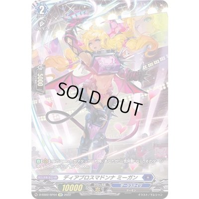 画像1: 〔状態B〕ディアブロスマドンナミーガン【SP】{D-SS02/SP04}《ダークステイツ》